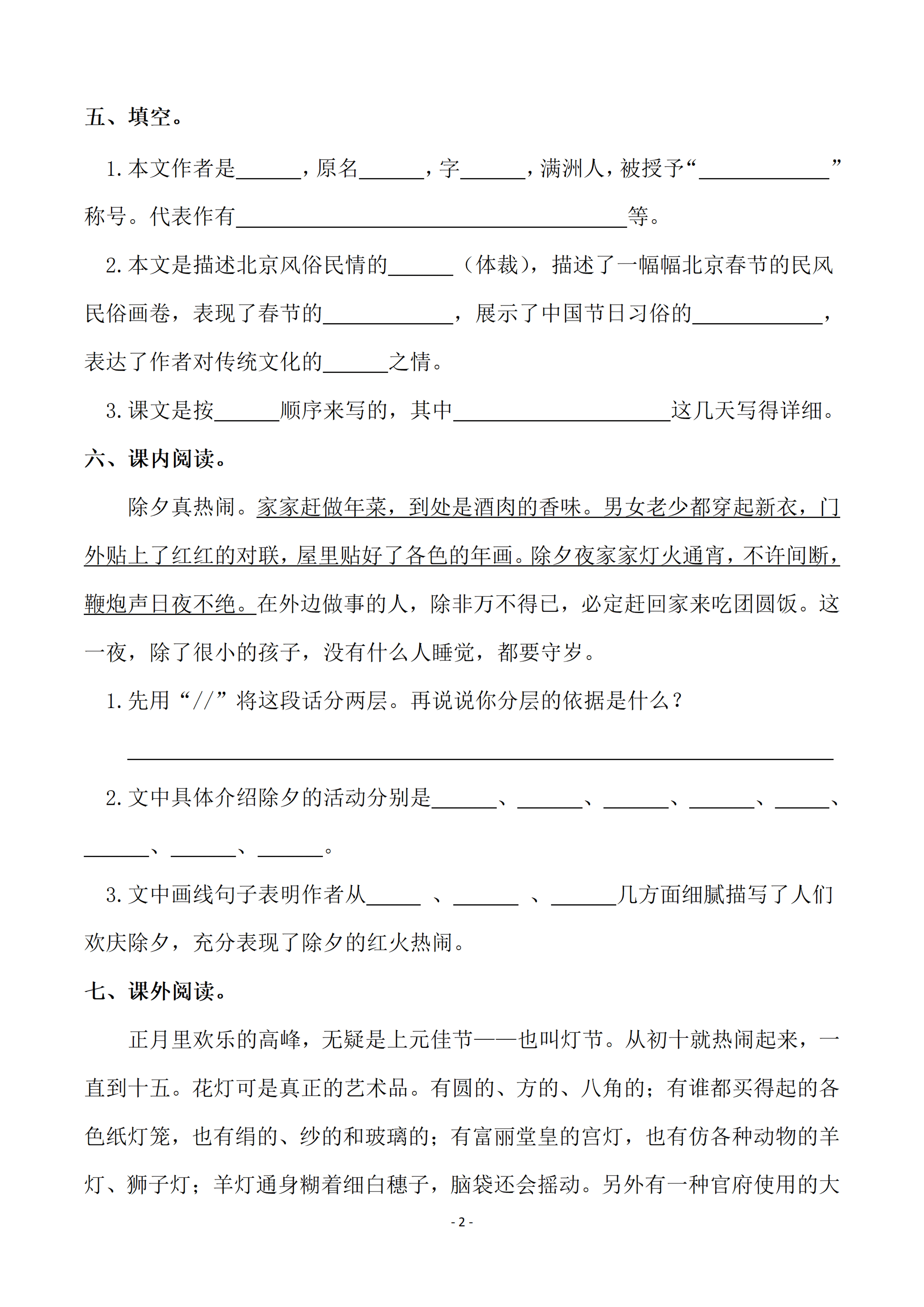 图片[2]燃梦学堂-中小学电子版资料下载：课件/试卷/教案/知识点全覆盖人教部编版语文六年级下册一课一练（附答案）燃梦学堂-中小学电子版资料下载：课件/试卷/教案/知识点全覆盖燃梦学堂